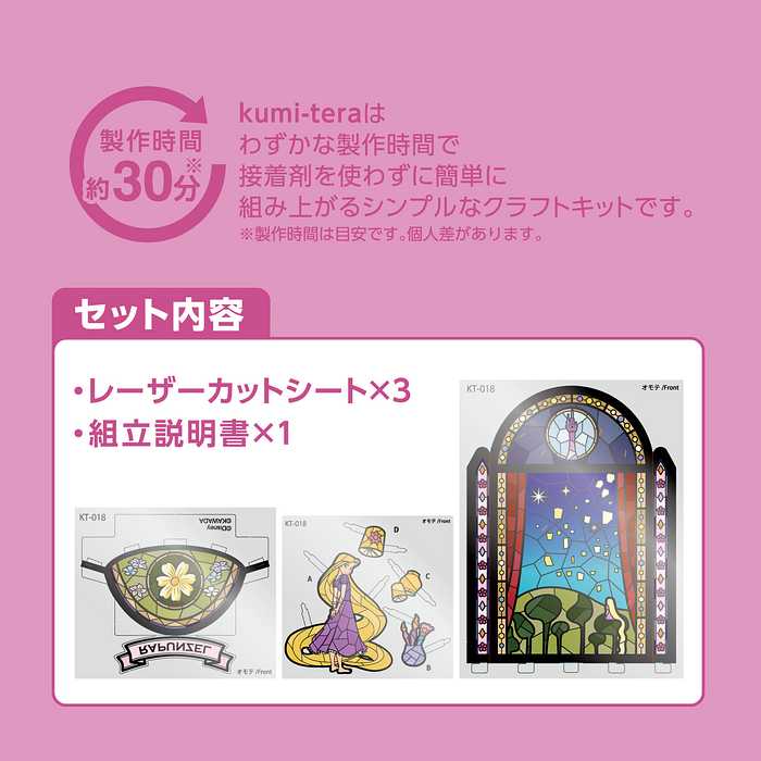 ラプンツェル ディズニープリンセス ステンドガラス 贈り物 ギフト プレセント 女の子 小学生 ステンドグラス キャラクター 玩具 おもちゃ 組み立て簡単 LED ライト 玄関 リビング(代引不可)