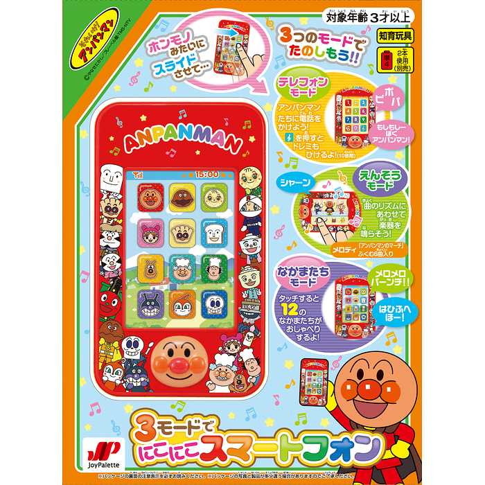 ジョイパレット アンパンマン 3モードでにこにこスマートフォン(代引不可)