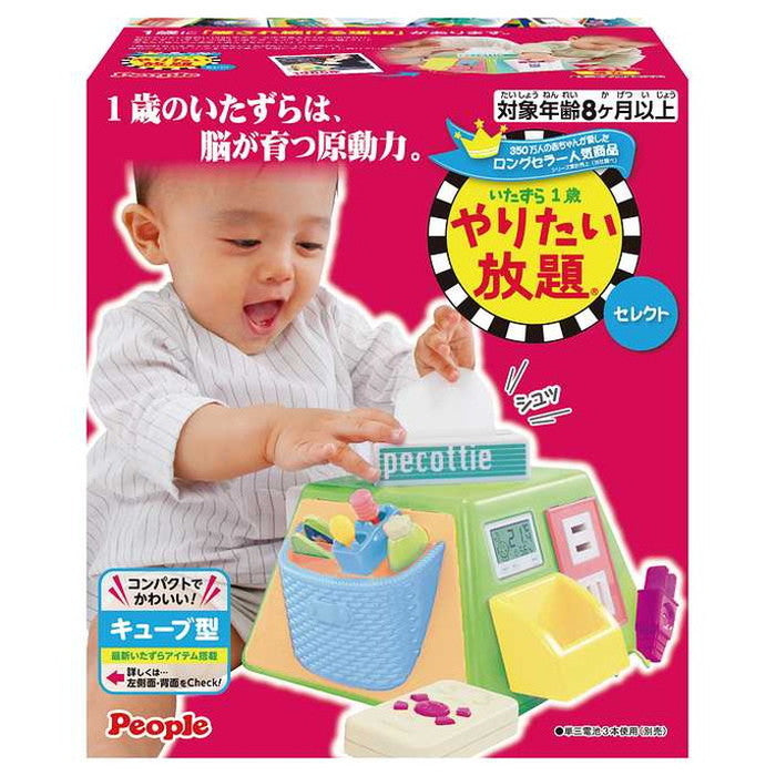 ピープル いたずら1歳やりたい放題 セレクト(代引不可)