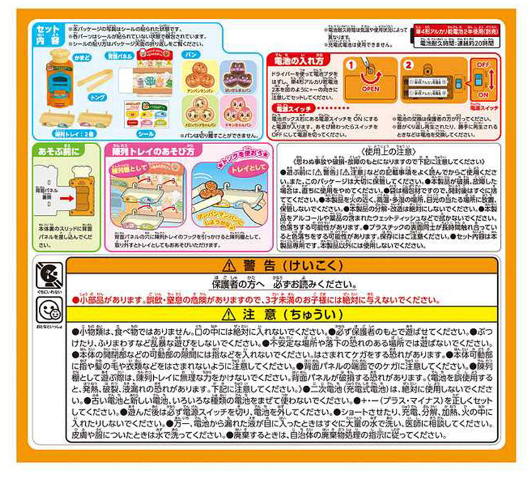 セガトイズ パンをやこう!ジャムおじさんのやきたてパン工場mini(代引不可)