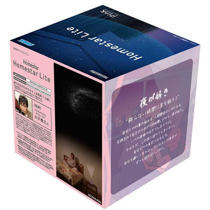 セガトイズ Homestar Lite Pink プラネタリウム(代引不可)