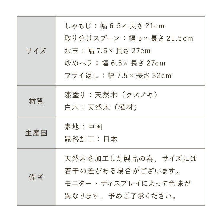 【食洗機対応】木製 キッチンツール 5点セット 天然木 おしゃれ 洗える 炒めへら ヘラ フライ返し しゃもじ お玉 取り分けスプーン ターナー セット キッチン雑貨 調理器具 ナチュラル 白木 漆塗り(代引不可)