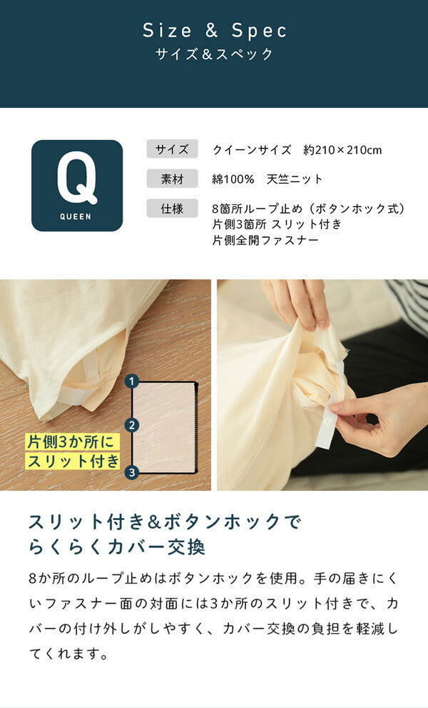 綿100%なのにアイロンいらず! 掛ふとんカバー 210×210cm クイーン コットン100% 綿 天竺ニット Jullyadams 洗濯可 ウォッシャブル ニット カバー (代引不可)