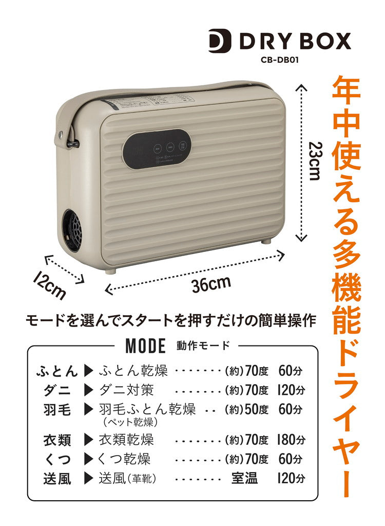 【5%OFF】布団乾燥機 衣類乾燥 乾燥機 ドライヤー タッチパネル 多機能 部屋干し 立体ノズル 花粉対策 梅雨対策 温風機能 おしゃれ コンパクト DRYBOX CB-DB01 CBジャパン シービージャパン