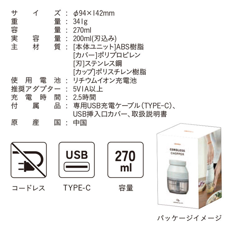 電動フードチョッパー atomico コードレスチョッパー みじん切り器 アトミコ チョッパー みじん切り 充電式 フードプロセッサー コードレス フードチョッパー 電動みじん切り器 コンパクト(代引不可)