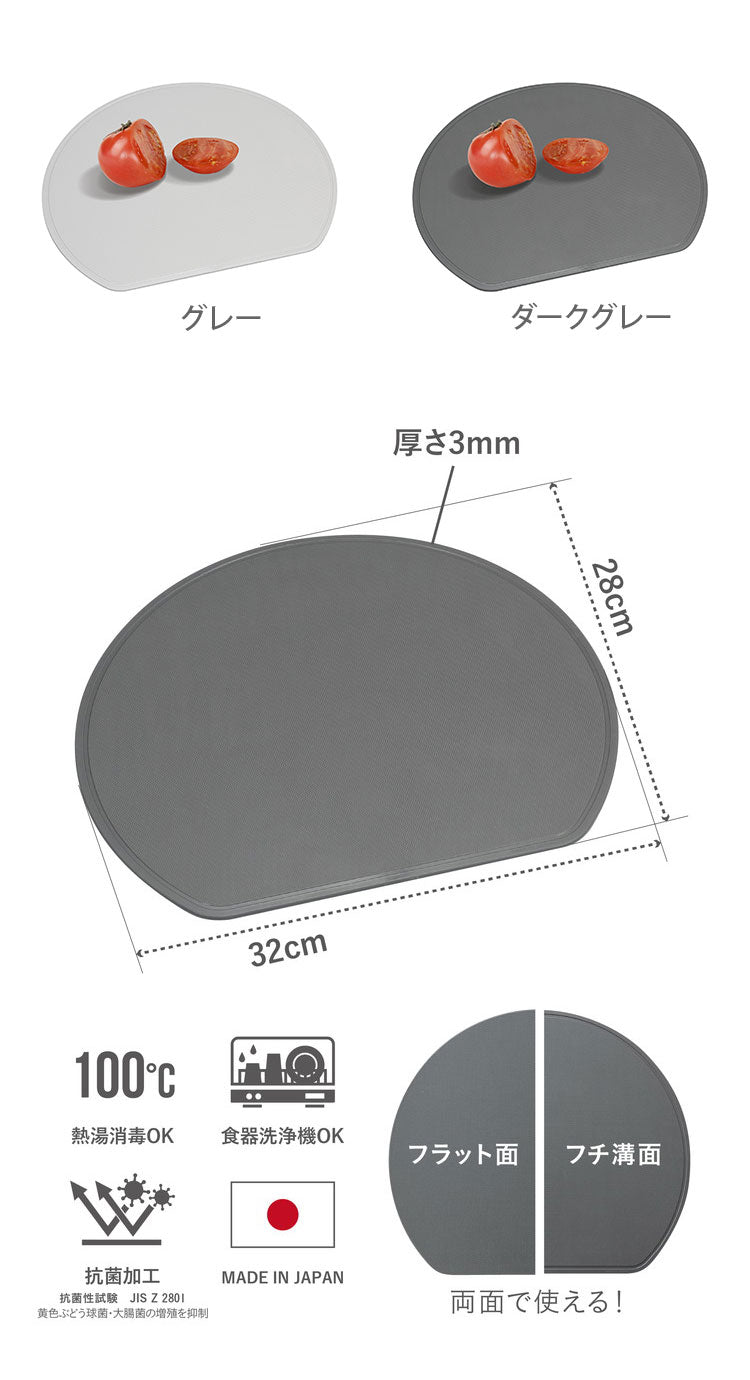 食洗機対応 丸いまな板 耐熱エラストマー 穴無し CBジャパン atomico 抗菌加工 まな板 カッティングボード 食洗機対応 熱湯消毒 両面使用 半円形 グレー(代引不可)