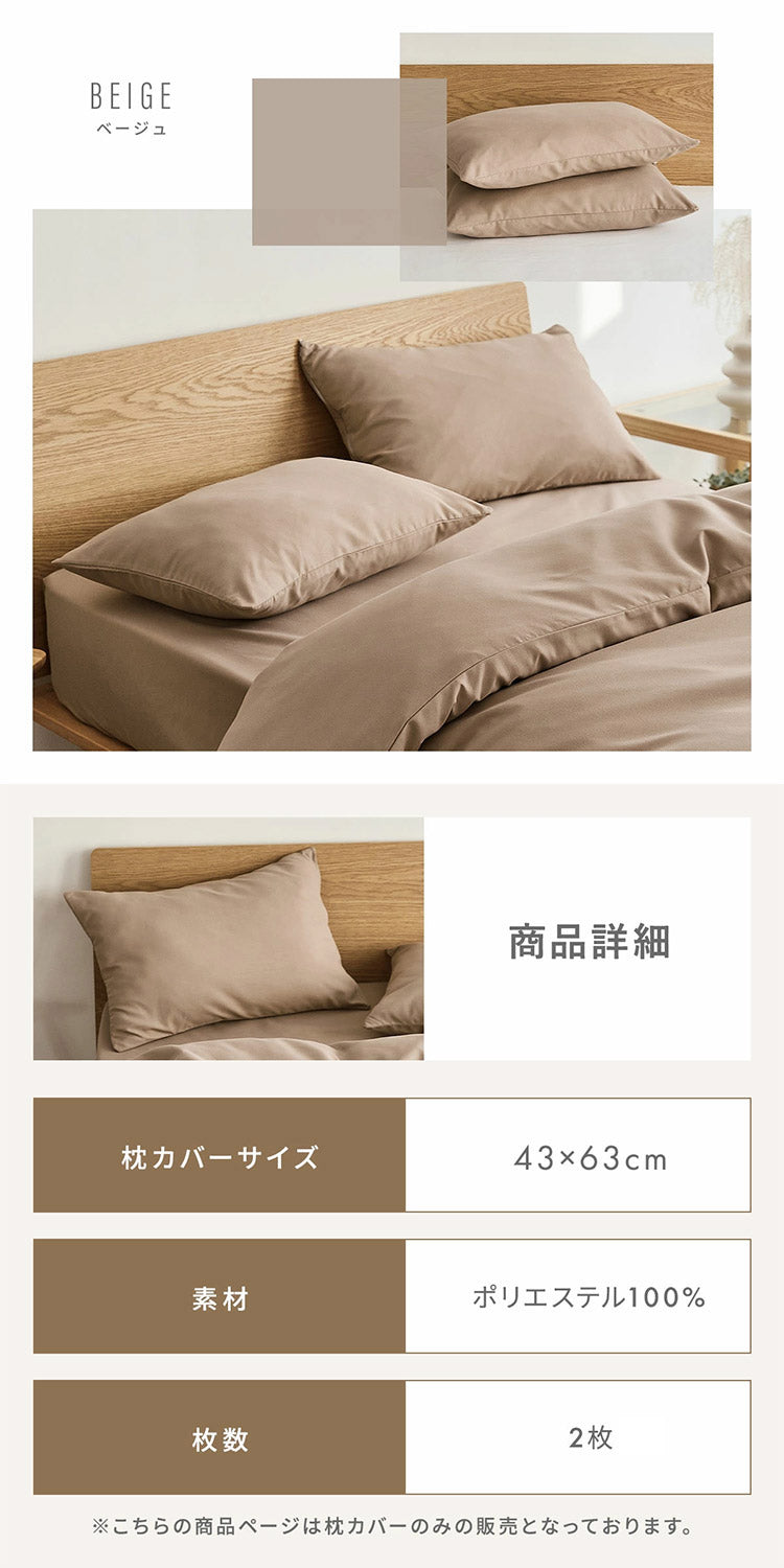 2枚セット lite-sott リテソット しっとりやわらか 枕カバー 43×63cm おしゃれ ピローケース まくらカバー 寝具 抗菌 抗菌加工 ピンク グレー ホワイト ベージュ(代引不可)