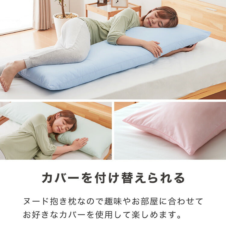 ヌード抱き枕 170cm×50cm アニメ等身大用 日本製 テイジン製中綿使用 洗える ウォッシャブル 抱き枕中身 クッション アニメ キャラクター 抱き枕カバー用(代引不可)