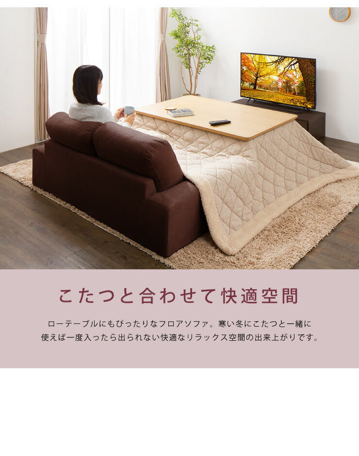 ソファ カバーリングフロアソファ 3人掛け ローソファ ローソファー 3P こたつ こたつ用 コタツ フロアソファ(代引不可)