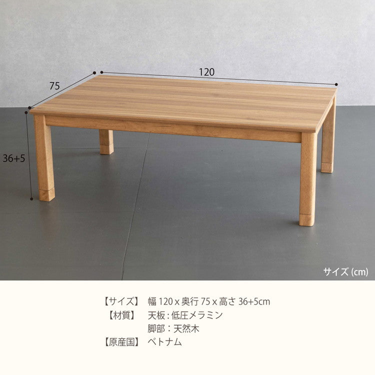 こたつテーブル 120×75cm 長方形 こたつ メラミン 高さ調節可能 コード収納 ヒーター 600w 手元コントローラー ナチュラル 炬燵 コタツ テーブル デスク おしゃれ 北欧 かわいい インテリア 継ぎ脚(代引不可)