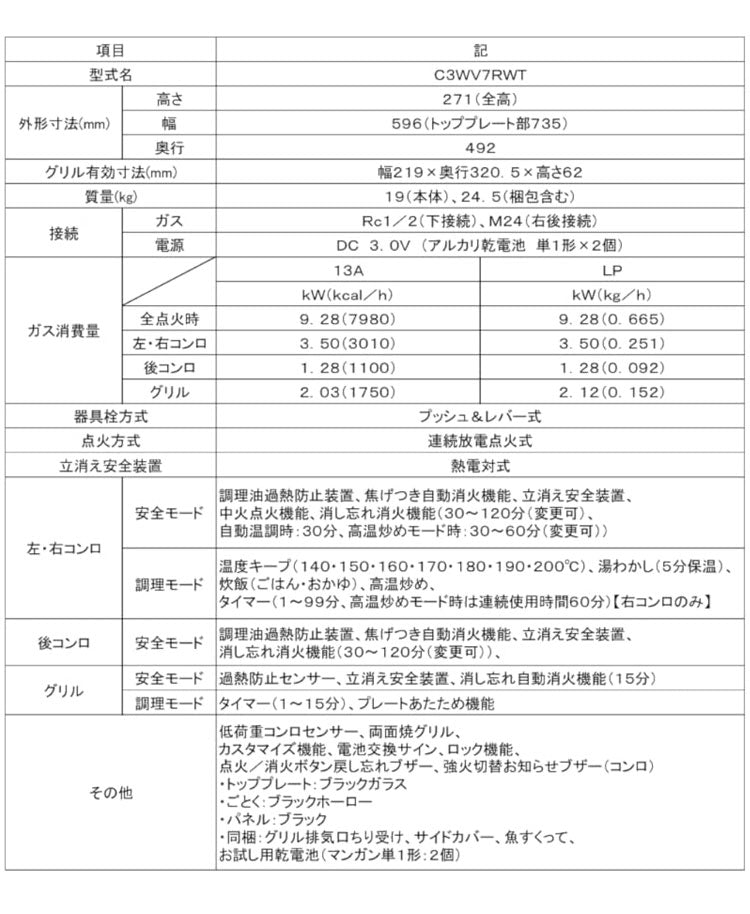 ビルトインガスコンロ ノーリツ 都市ガス ブラック N3WV7RWTP1 12A13A ファミ ガラストップ 左右強火力 スタンダードタイプ