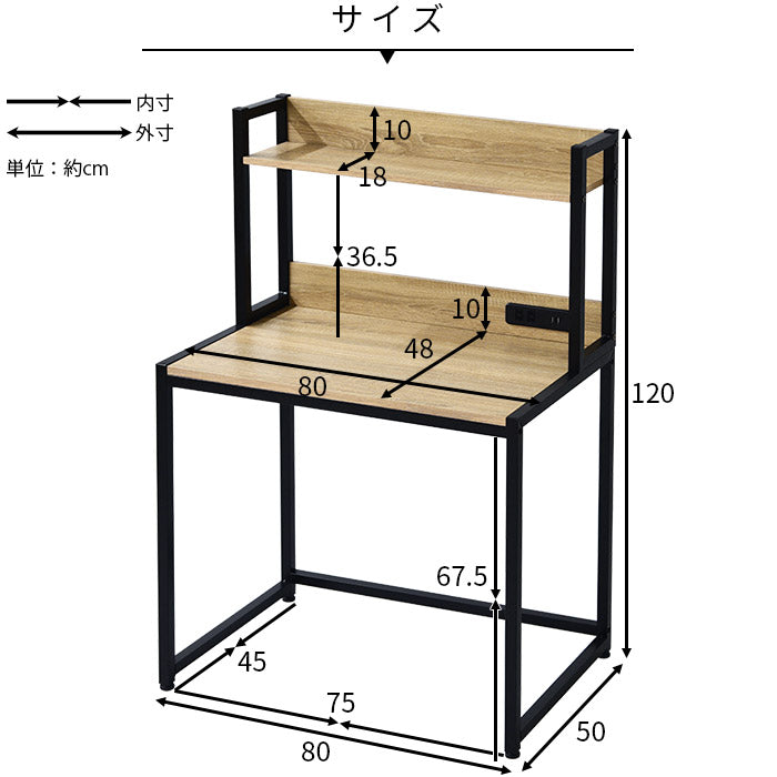 USB×コンセント付き パソコンデスク 幅80cm 上棚付き 棚付き PCデスク 机 学習机 勉強机 デスク ワークデスク(代引不可)