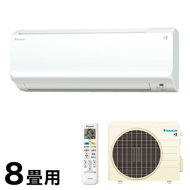 ダイキン 8畳用 2.5kW エアコン CXシリーズ S25XTCXS-W 設置工事不可 暖房 冷房 空調 省エネ ホワイト DAIKIN 冷暖房 エコ(代引不可)