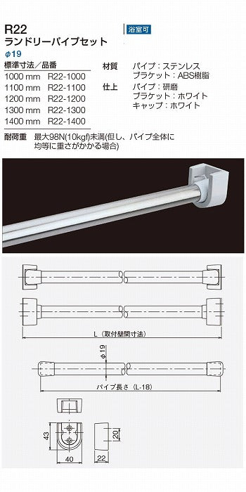 リラインス ランドリーパイプセットφ19 R22-1200【0858-01013】(代引不可)