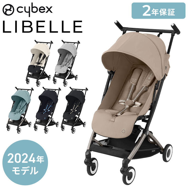 サイベックス ベビーカー LIBELLE リベル 2024年モデル 軽量 cybex