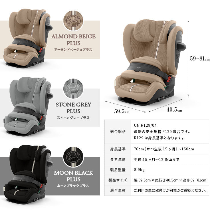 【正規販売店】【メーカー3年保証】 サイベックス ジュニアシート チャイルドシート ジュニアシート パラスG2 15ヶ月から 12歳まで cybex(代引不可)