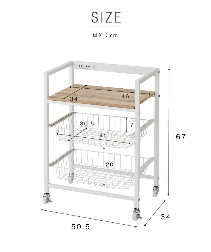 ヴィンテージ調 キッチンワゴン 幅50cm かご2段 コンセント キャスター