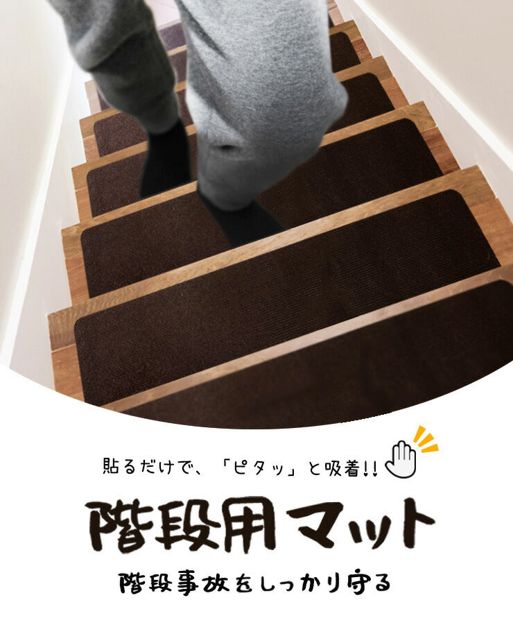 階段マット 階段 防音 滑り止め 吸着式 洗える - ベッド・マット・カバー