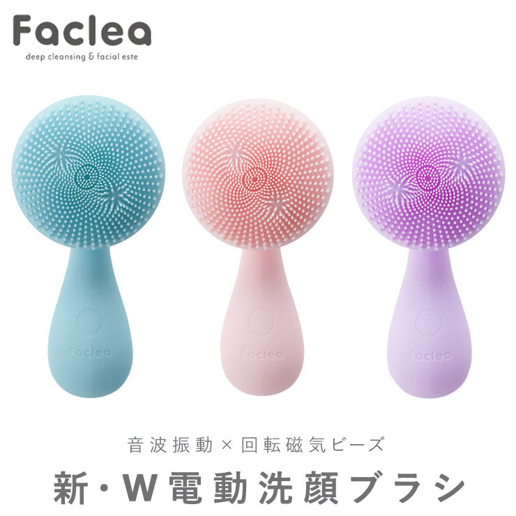 カロスビューティー 電動洗顔ブラシ 洗顔器 Faclea ファクリア 音波