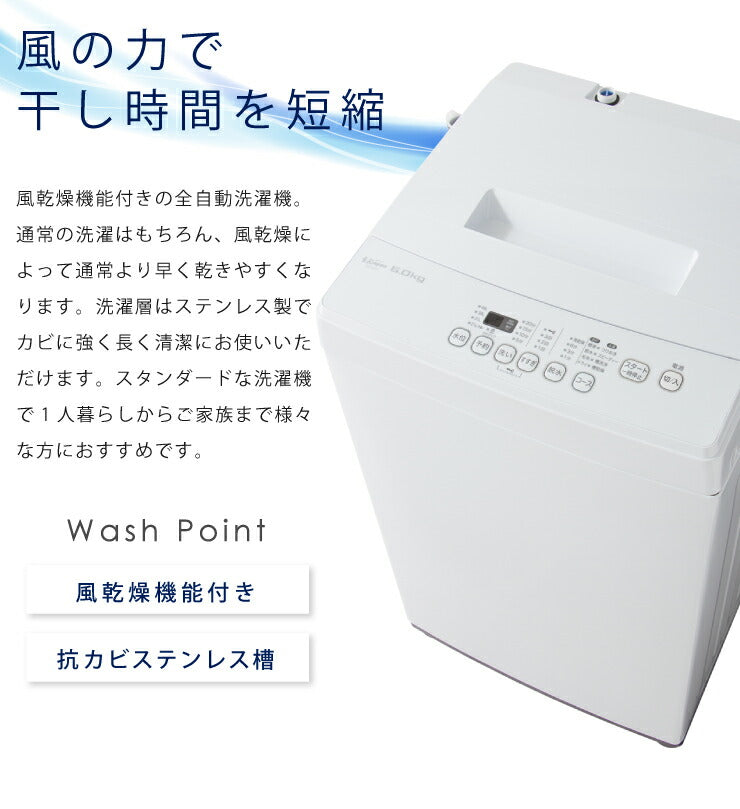 全自動洗濯機 6kg 風乾燥機能付 ホワイト 白 防カビ 抗カビステンレス