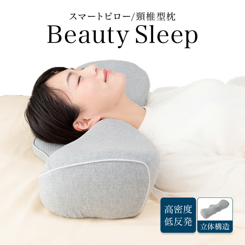 BEAUTY SLEEPING PILLOW 寝具 安眠 快眠 快適 低反発枕 - 寝具