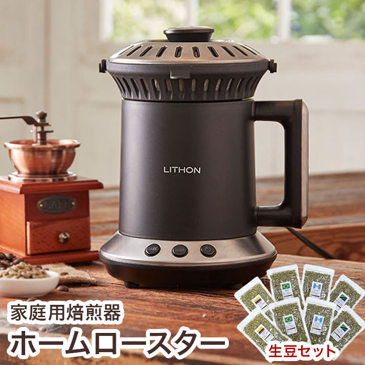 未開封❗️生豆付き❗️家庭用コーヒー焙煎機 ホームロースター