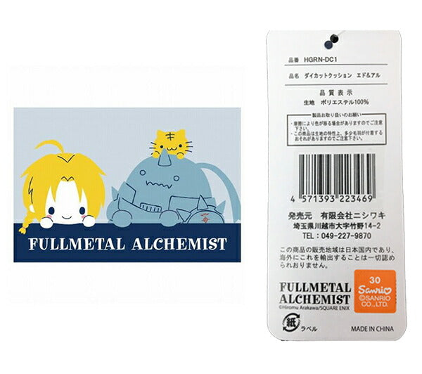 正規品ダイカットクッションエド&アル鋼の錬金術師サンリオコラボハガレンアニメキャラクターかわいい