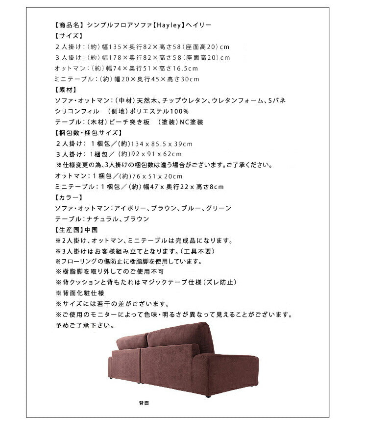シンプルフロアソファ【Hayley】ヘイリー3人掛け単品(代引不可)【ポイント10倍】【送料無料】【smtb-f】