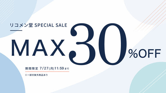 【終了】🌻リコメン堂SPECIAL SALE開催中！🌻
