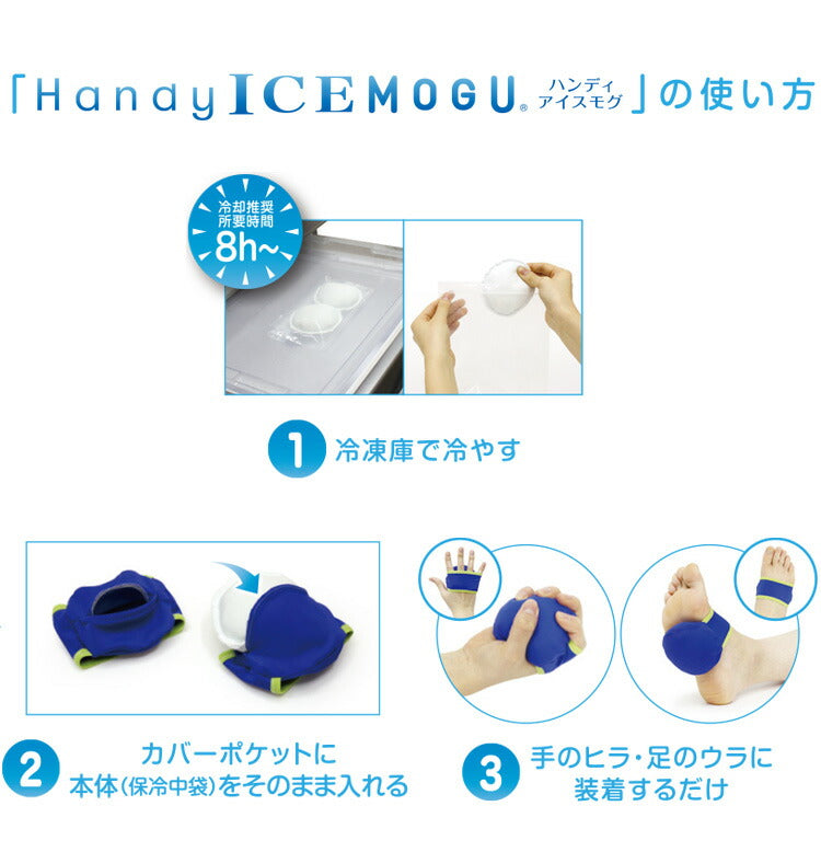 MOGU ハンディアイスモグ 2個入り ぷにょさらの触感と冷たさがホテッたカラダにめっちゃ気持ちいい 手 足 アイシング ひんやり グッズ 安眠 快眠 冷却 冷たい