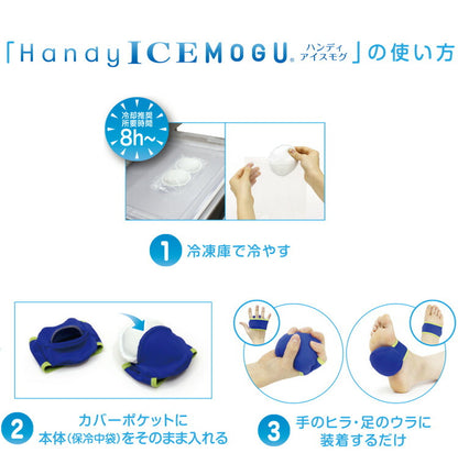 MOGU ハンディアイスモグ 2個入り ぷにょさらの触感と冷たさがホテッたカラダにめっちゃ気持ちいい 手 足 アイシング ひんやり グッズ 安眠 快眠 冷却 冷たい