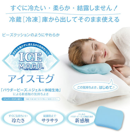 MOGU アイスモグ ひんやり枕 日本製 冷たい枕 ジェル枕 冷感枕 クール枕 安眠用 発熱時用 保冷剤 アイシング 氷枕 熱中症対策 枕 猛暑対策 冷却用