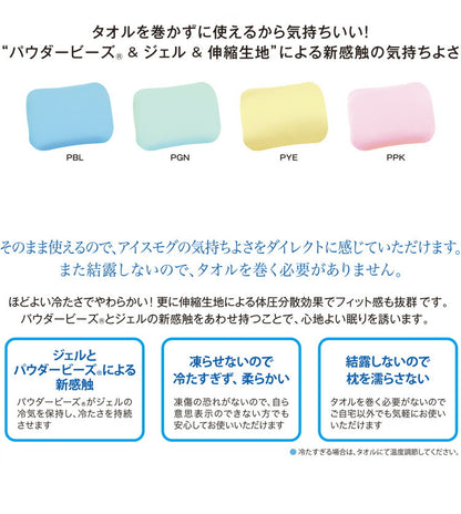 MOGU アイスモグ ひんやり枕 日本製 冷たい枕 ジェル枕 冷感枕 クール枕 安眠用 発熱時用 保冷剤 アイシング 氷枕 熱中症対策 枕 猛暑対策 冷却用