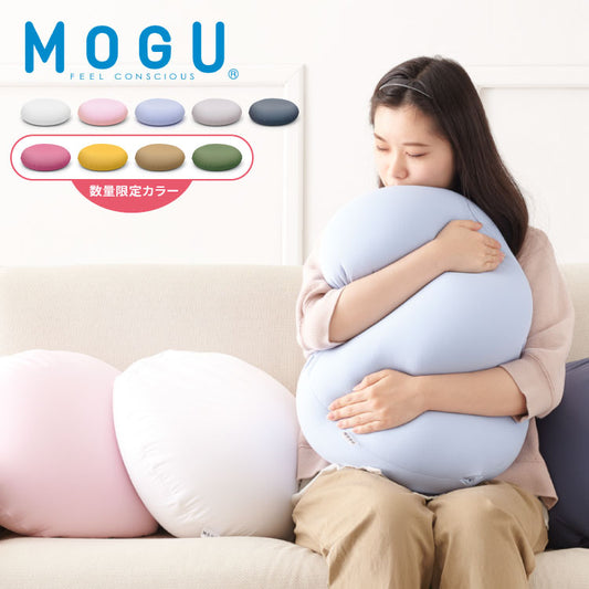 ビーズクッション MOGU モグ 雲にさわる夢クッション 正規品 日本製 無地 もちもち かわいい パウダービーズ クッション クッション 腰枕 腰痛 腰痛対策 腰用 骨盤 在宅勤務 リモートワーク