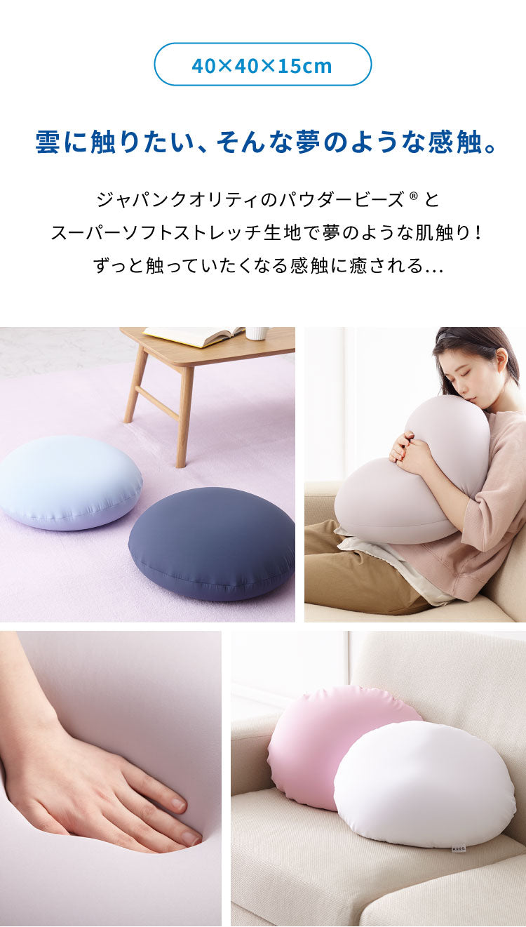 ビーズクッション MOGU モグ 雲にさわる夢クッション 正規品 日本製 無地 もちもち かわいい パウダービーズ クッション クッション 腰枕 腰痛 腰痛対策 腰用 骨盤 在宅勤務 リモートワーク