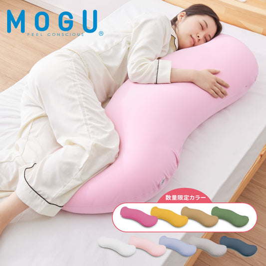 ビーズクッション MOGU モグ 雲に抱きつく夢枕 正規品 日本製 かわいい 抱き枕 抱きまくら 快眠 シムス位 ビーズ 横向き寝 妊婦 授乳クッション マタニティ ボディピロー ギフト プレゼント
