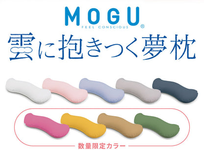 ビーズクッション MOGU モグ 雲に抱きつく夢枕 正規品 日本製 かわいい 抱き枕 抱きまくら 快眠 シムス位 ビーズ 横向き寝 妊婦 授乳クッション マタニティ ボディピロー ギフト プレゼント
