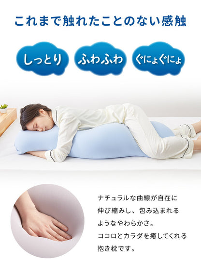 ビーズクッション MOGU モグ 雲に抱きつく夢枕 正規品 日本製 かわいい 抱き枕 抱きまくら 快眠 シムス位 ビーズ 横向き寝 妊婦 授乳クッション マタニティ ボディピロー ギフト プレゼント