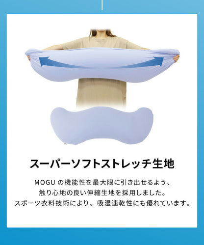 ビーズクッション MOGU モグ 雲に抱きつく夢枕 専用カバー 正規品 日本製 洗える かわいい 抱き枕 抱きまくら 快眠 シムス位 ビーズ 横向き寝 妊婦 授乳クッション マタニティ ボディピロー