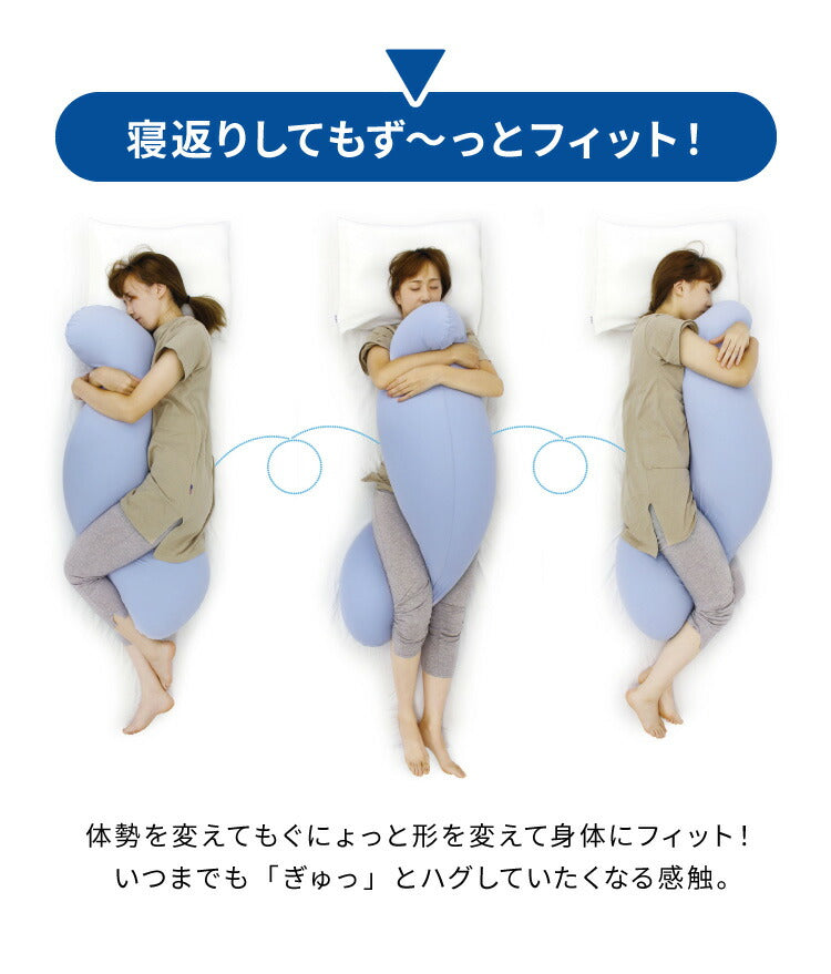 ビーズクッション MOGU モグ 雲に抱きつく夢枕 専用カバー 正規品 日本製 洗える かわいい 抱き枕 抱きまくら 快眠 シムス位 ビーズ 横向き寝 妊婦 授乳クッション マタニティ ボディピロー