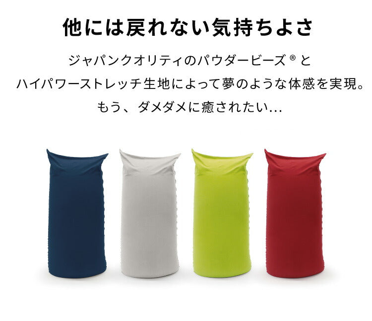 【5%OFF】ビーズクッション MOGU モグ パウダーMAX 正規品 日本製 ジャンボ 特大 ビーズクッション ビーズソファー クッション ローソファー ソファーベッド 在宅勤務 リモートワーク 一人暮らし 新生活