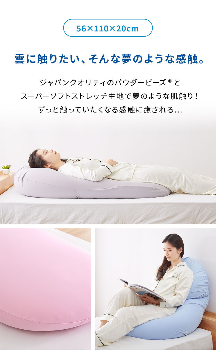 【5%OFF】ビーズクッション MOGU モグ 雲にのる夢枕 専用カバー 正規品 日本製 洗える ジャンボ 特大 ビーズクッション ビーズソファー クッション ローソファー ソファーベッド 在宅勤務 リモートワーク