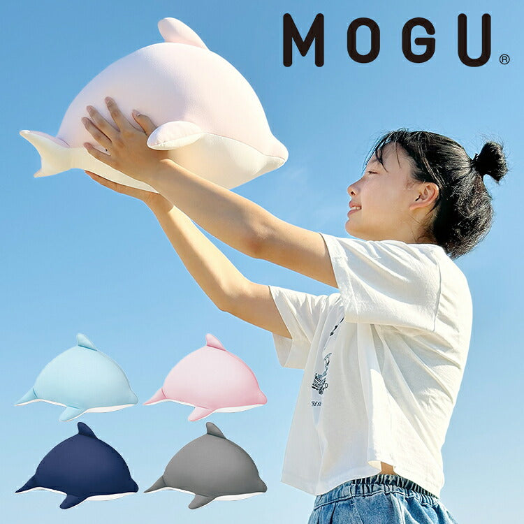 もぐっちいるか 抱き枕 MOGU モグ パウダービーズ イルカ いるか ビーズ ビーズクッション 枕 まくら ぬいぐるみ 人気 かわいい ギフト プレゼント 贈り物 もちもち もっちり おしゃれ 小さい(代引不可)