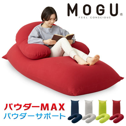 MAXとサポートのセット! MOGU パウダーMAX パウダーサポート 特大 大きい 抱き枕 U字 カバー付き ビーズ クッション ソファ 日本製 ロングピロー 妊婦 マタニティ 横向き寝 抱きまくら まくら 国産