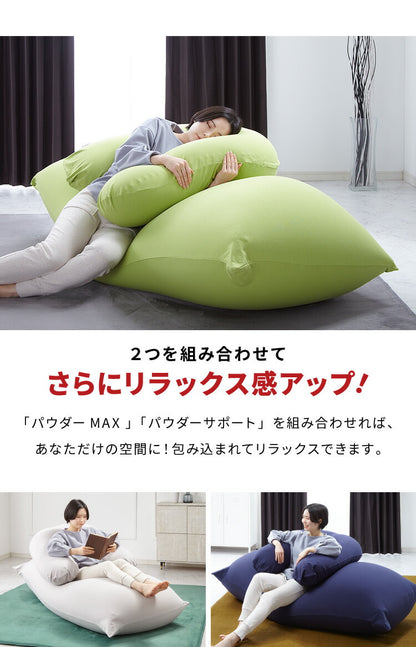 MAXとサポートのセット! MOGU パウダーMAX パウダーサポート 特大 大きい 抱き枕 U字 カバー付き ビーズ クッション ソファ 日本製 ロングピロー 妊婦 マタニティ 横向き寝 抱きまくら まくら 国産