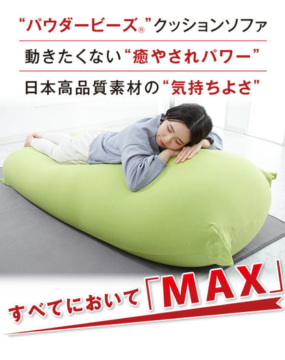 MAXとサポートのセット! MOGU パウダーMAX パウダーサポート 特大 大きい 抱き枕 U字 カバー付き ビーズ クッション ソファ 日本製 ロングピロー 妊婦 マタニティ 横向き寝 抱きまくら まくら 国産