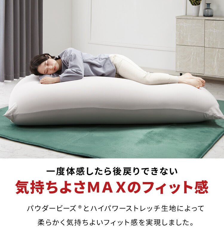 MAXとサポートのセット! MOGU パウダーMAX パウダーサポート 特大 大きい 抱き枕 U字 カバー付き ビーズ クッション ソファ 日本製 ロングピロー 妊婦 マタニティ 横向き寝 抱きまくら まくら 国産