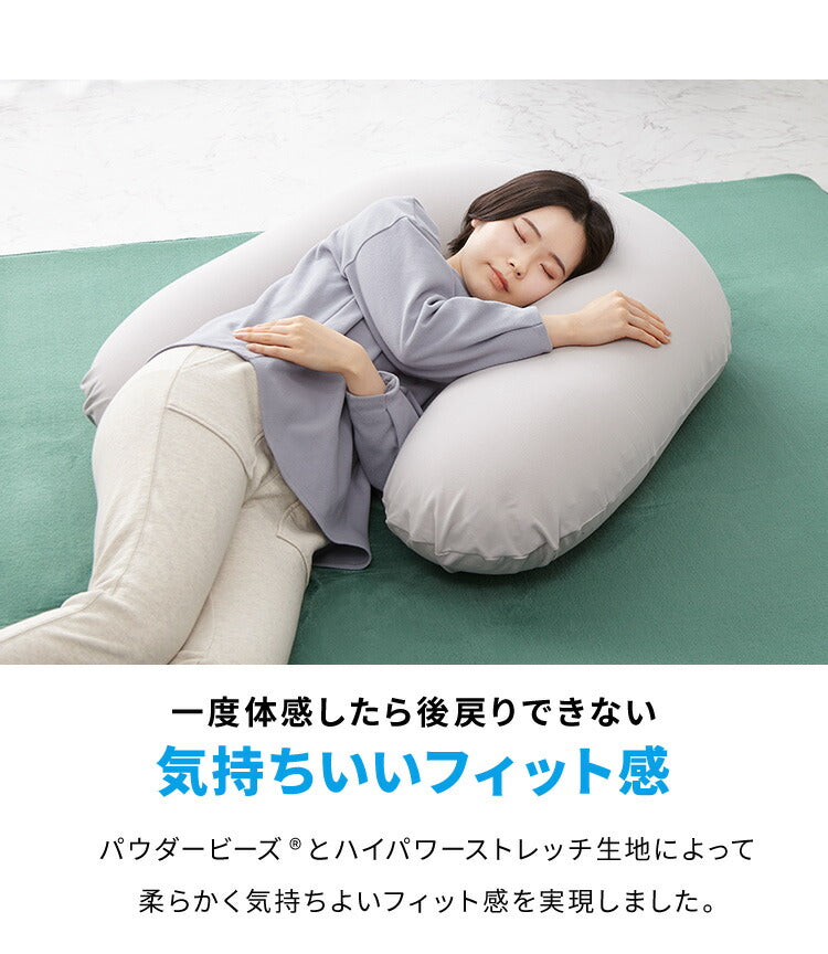 MOGU パウダーサポート 抱き枕 U字 カバー付き ビーズ 日本製 ロングピロー クッション ボディーピロー 授乳クッション 妊婦 マタニティ 横向き寝 抱きまくら まくら 国産