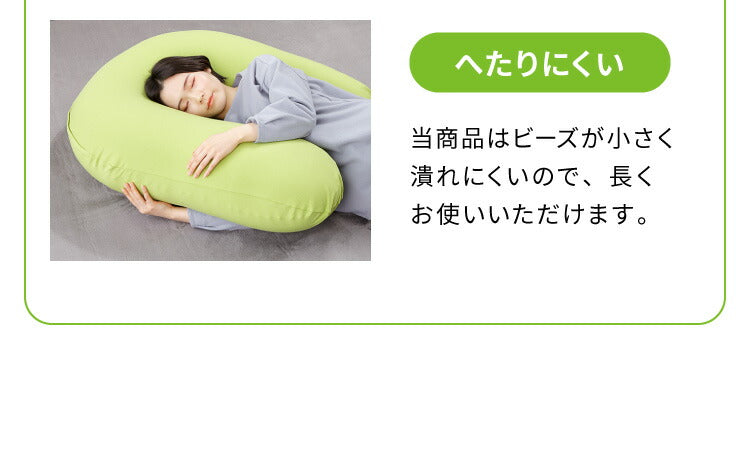MOGU パウダーサポート 専用カバー 抱き枕 U字 ビーズ 日本製 ロングピロー クッション ボディーピロー 授乳クッション 妊婦 マタニティ 横向き寝 抱きまくら まくら 国産