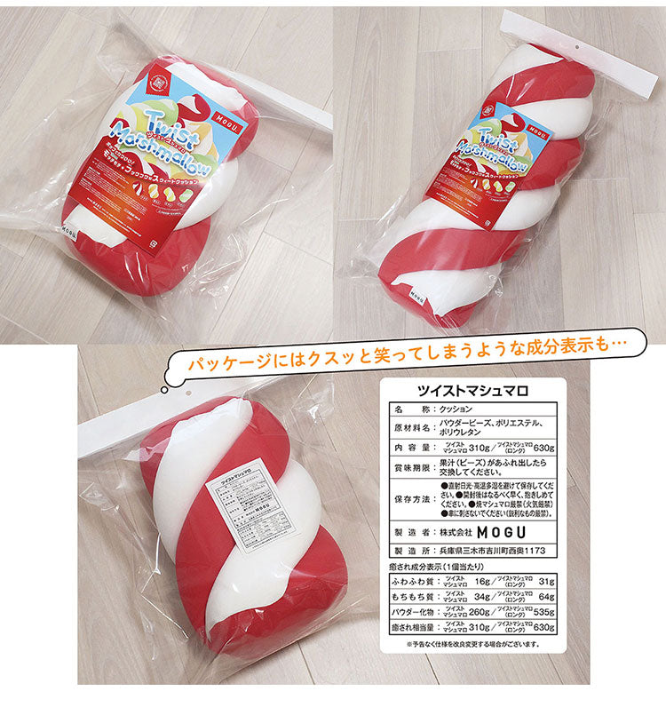ツイストマシュマロ ロング MOGU 抱き枕 クッション モグ パウダービーズ へたりにくい ビーズクッション クッション マシュマロ ふわふわ ふわもち 背当て 腰当て 背もたれ 子ども キッズ お祝い(代引不可)